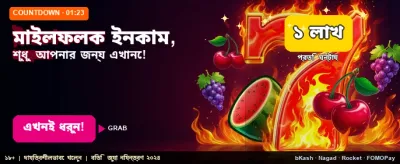 বিশাল বোনাস জিতে নিন banner